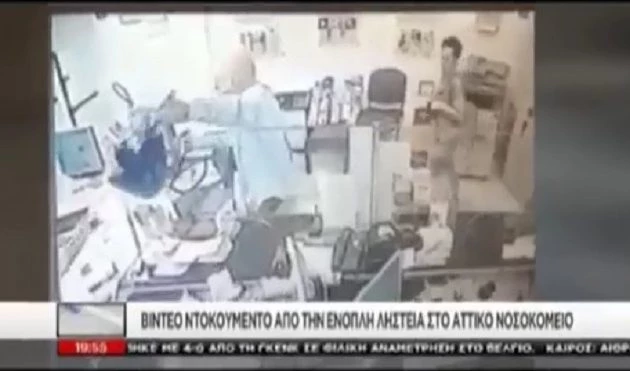 Βίντεο ντοκουμέντο από την ένοπλη ληστεία στο Αττικό Νοσοκομείο